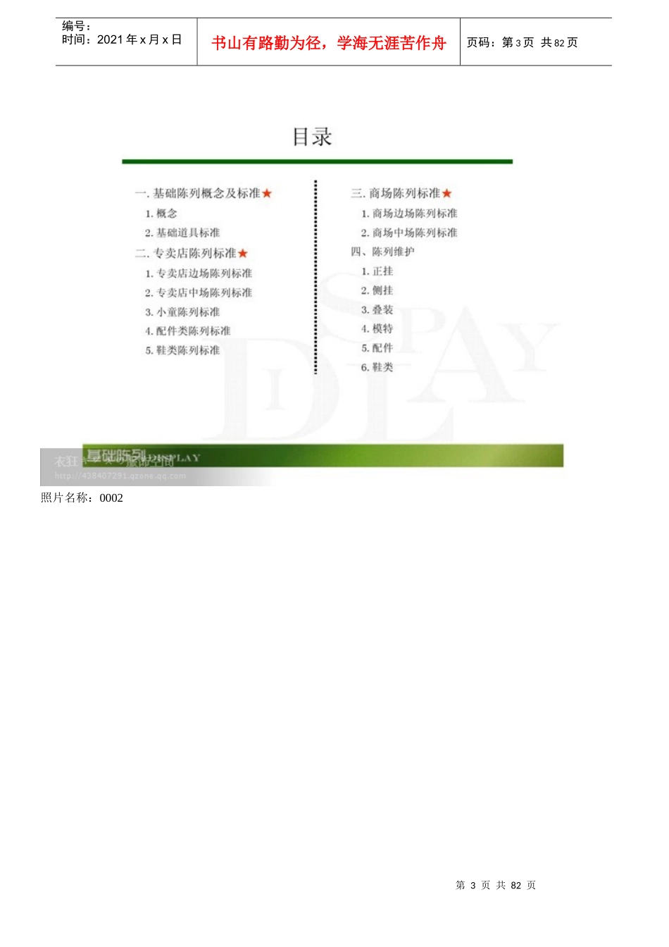 《巴拉巴拉童装(服装)门店陈列培训手册》(42_第3页