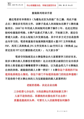 《巴拉巴拉童装(服装)门店陈列培训手册》(42
