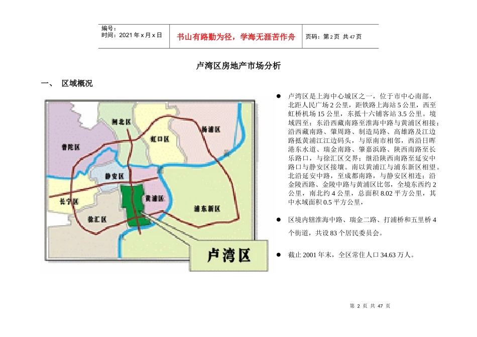 卢湾区住宅区市场调研报告_第2页