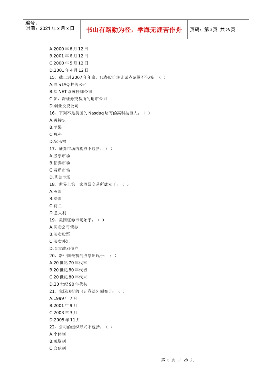 基金销售基础知识模拟题_第3页