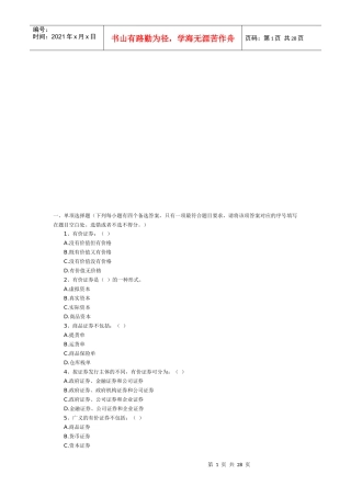 基金销售基础知识模拟题