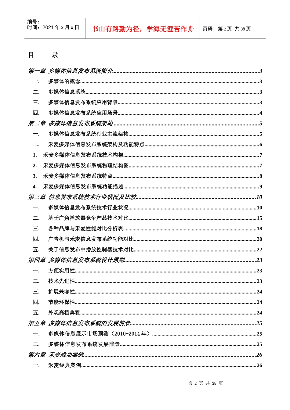 多媒体信息发布系统方案_第2页