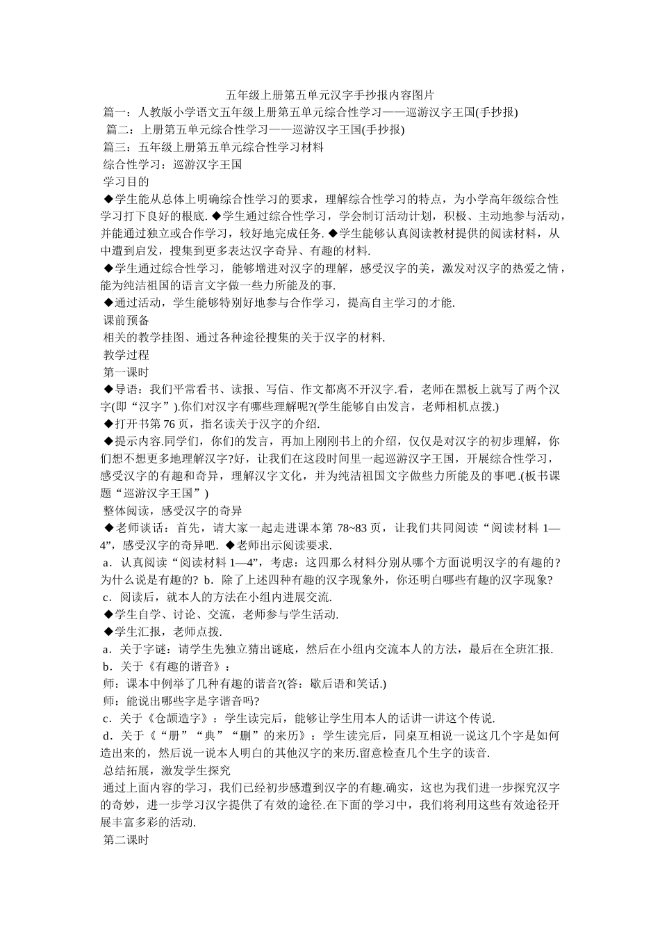 五年级上册第五单元汉字手抄报内容图片 _第1页