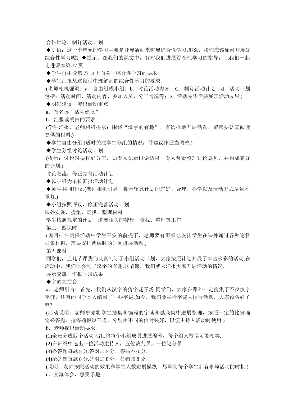 五年级上册第五单元汉字手抄报内容图片 _第2页