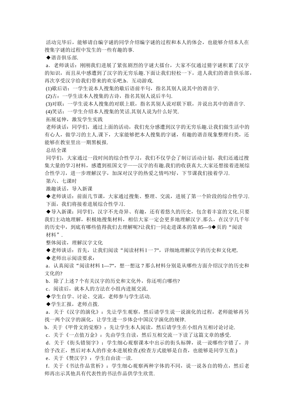 五年级上册第五单元汉字手抄报内容图片 _第3页