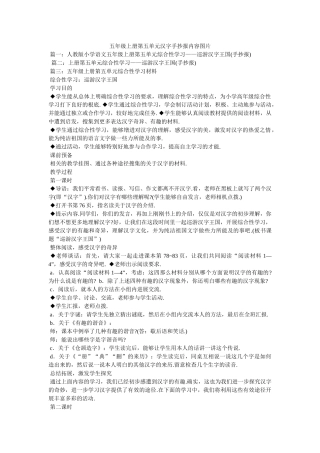 五年级上册第五单元汉字手抄报内容图片 