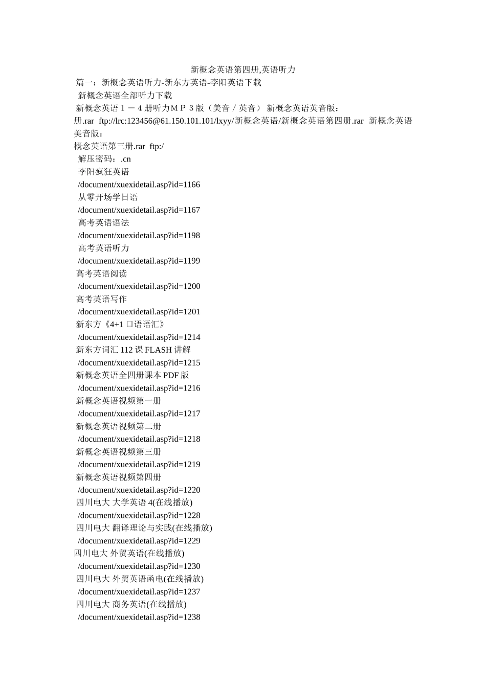 新概念英语第四册,英语听力 _第1页