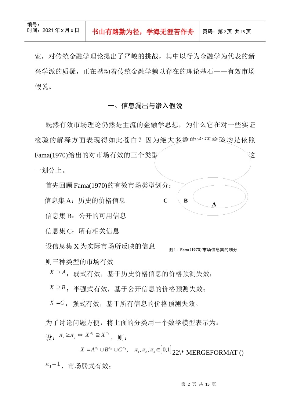 基于市场摩擦的广义有效市场假说_第2页