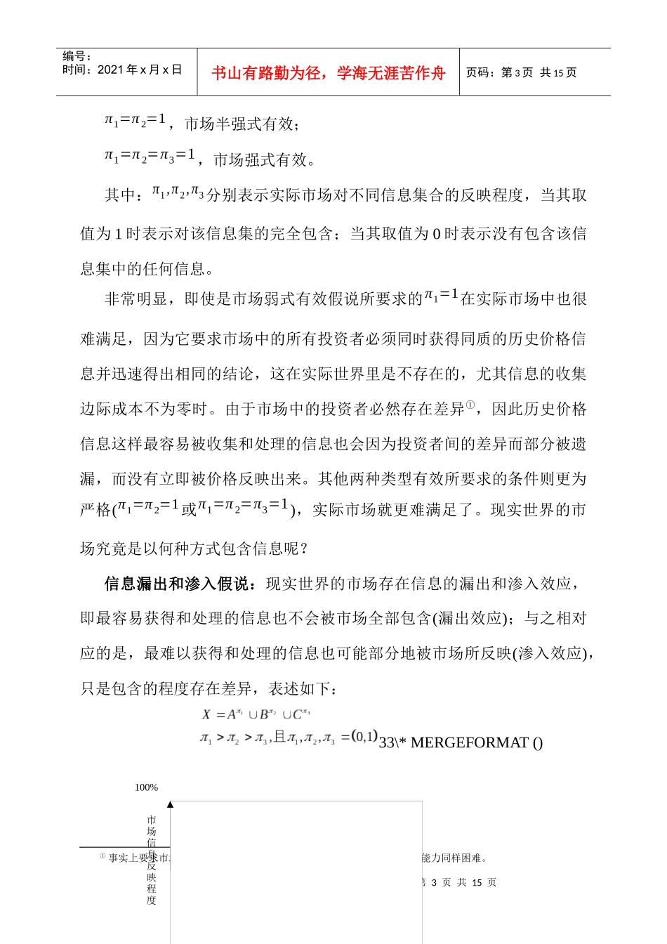 基于市场摩擦的广义有效市场假说_第3页