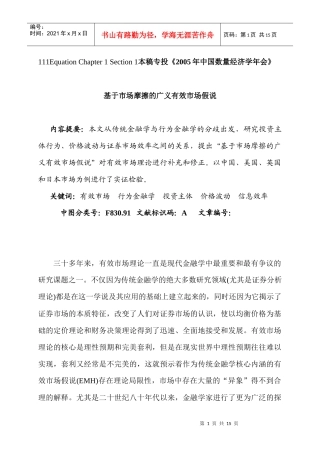 基于市场摩擦的广义有效市场假说