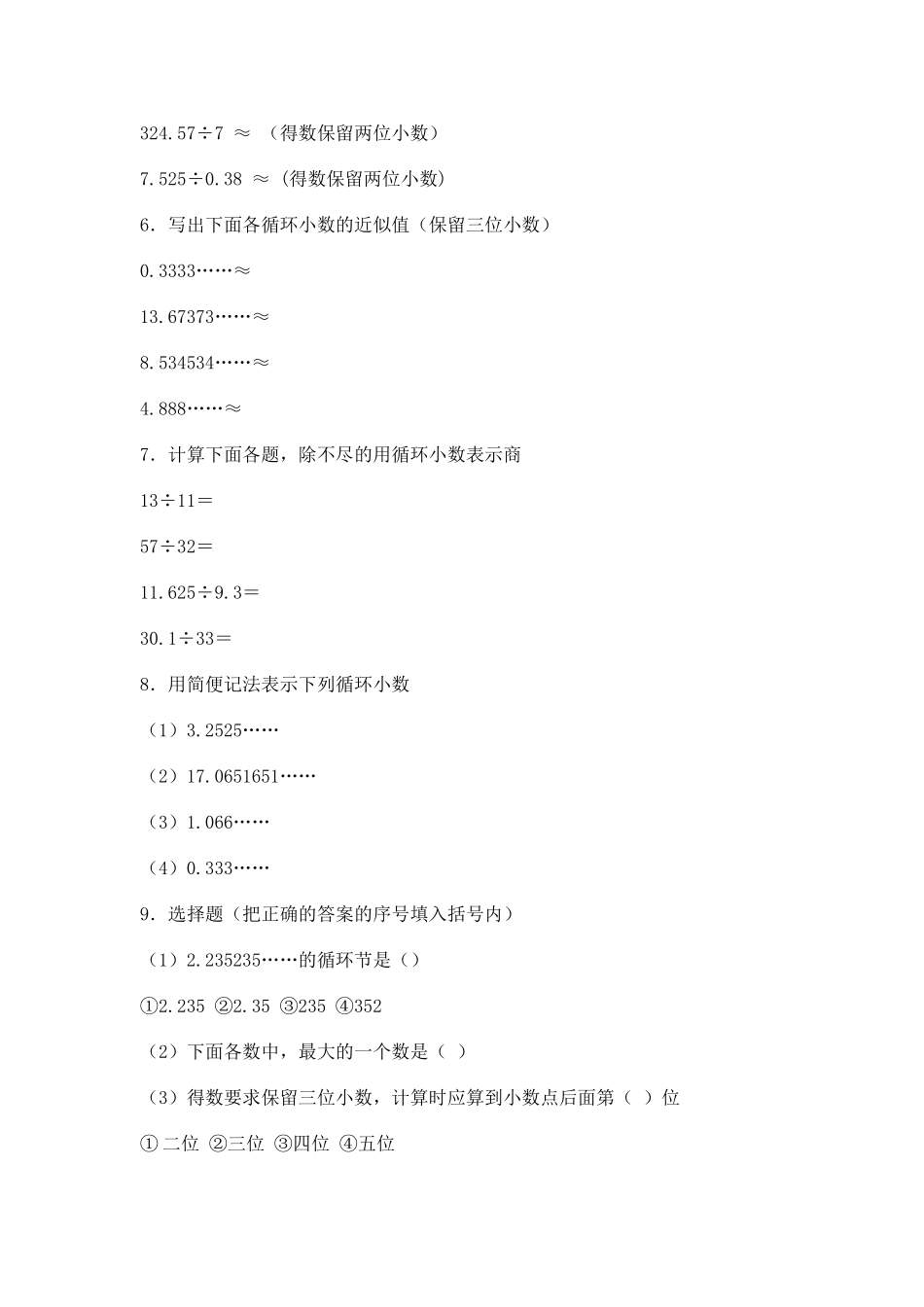 小学五年级数学上册练习题集10 _第2页