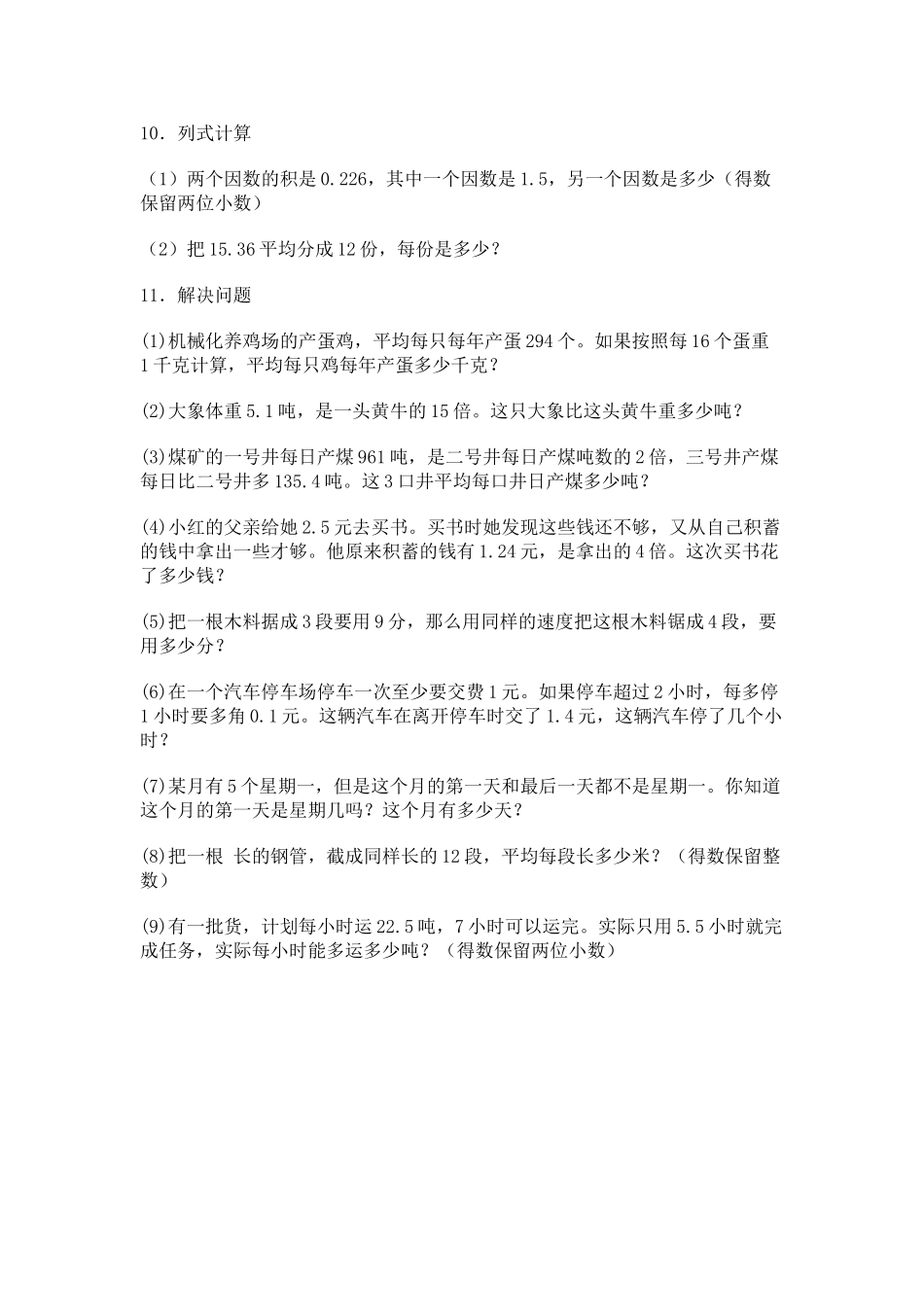 小学五年级数学上册练习题集10 _第3页