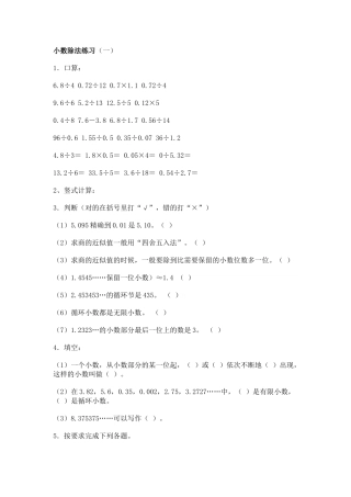 小学五年级数学上册练习题集10 