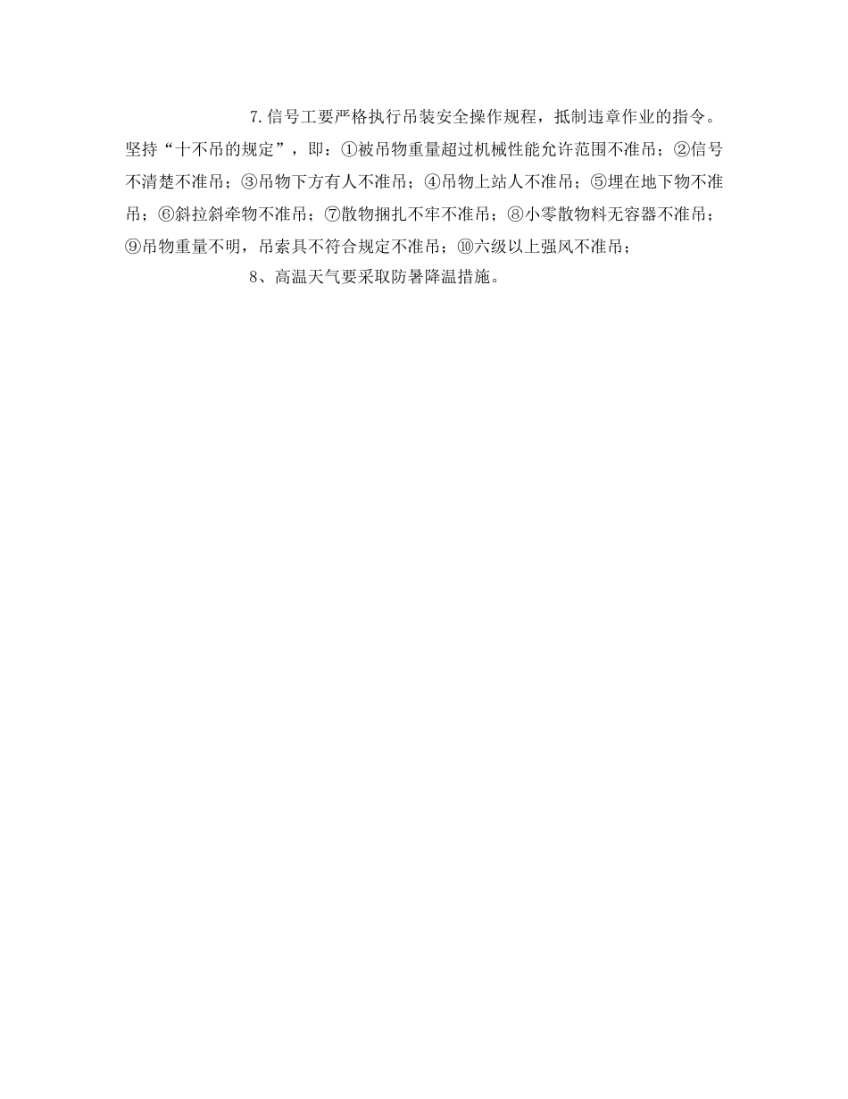 《管理资料-技术交底》之汽车吊信号指挥作业安全技术交底 _第2页