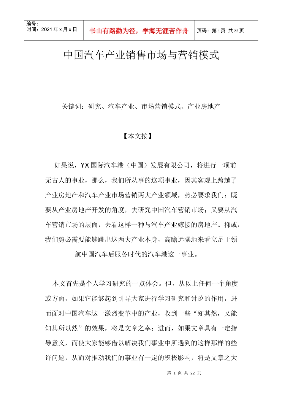 中国汽车产业销售市场与营销模式_第1页