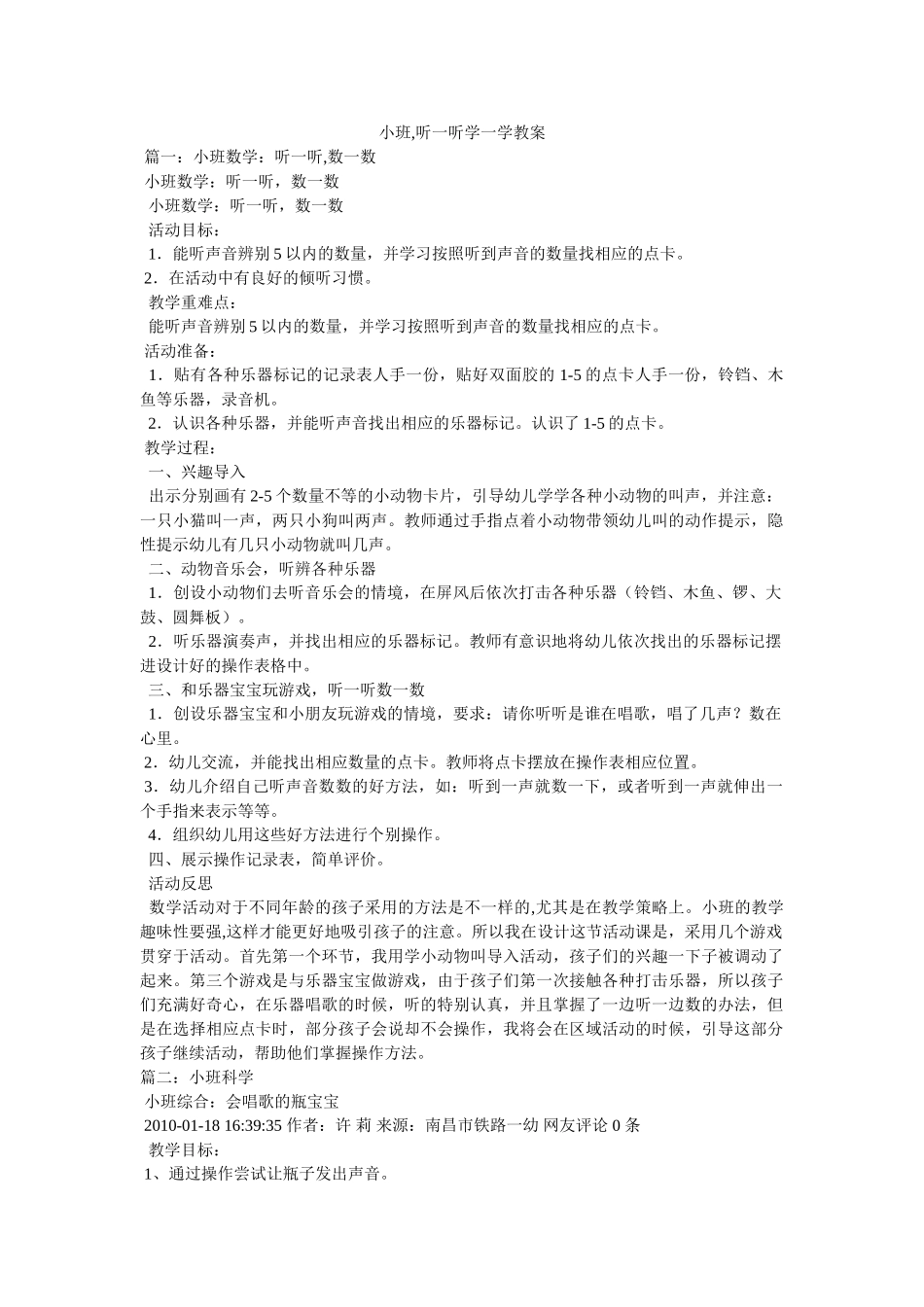 小班,听一听学一学教案 _第1页