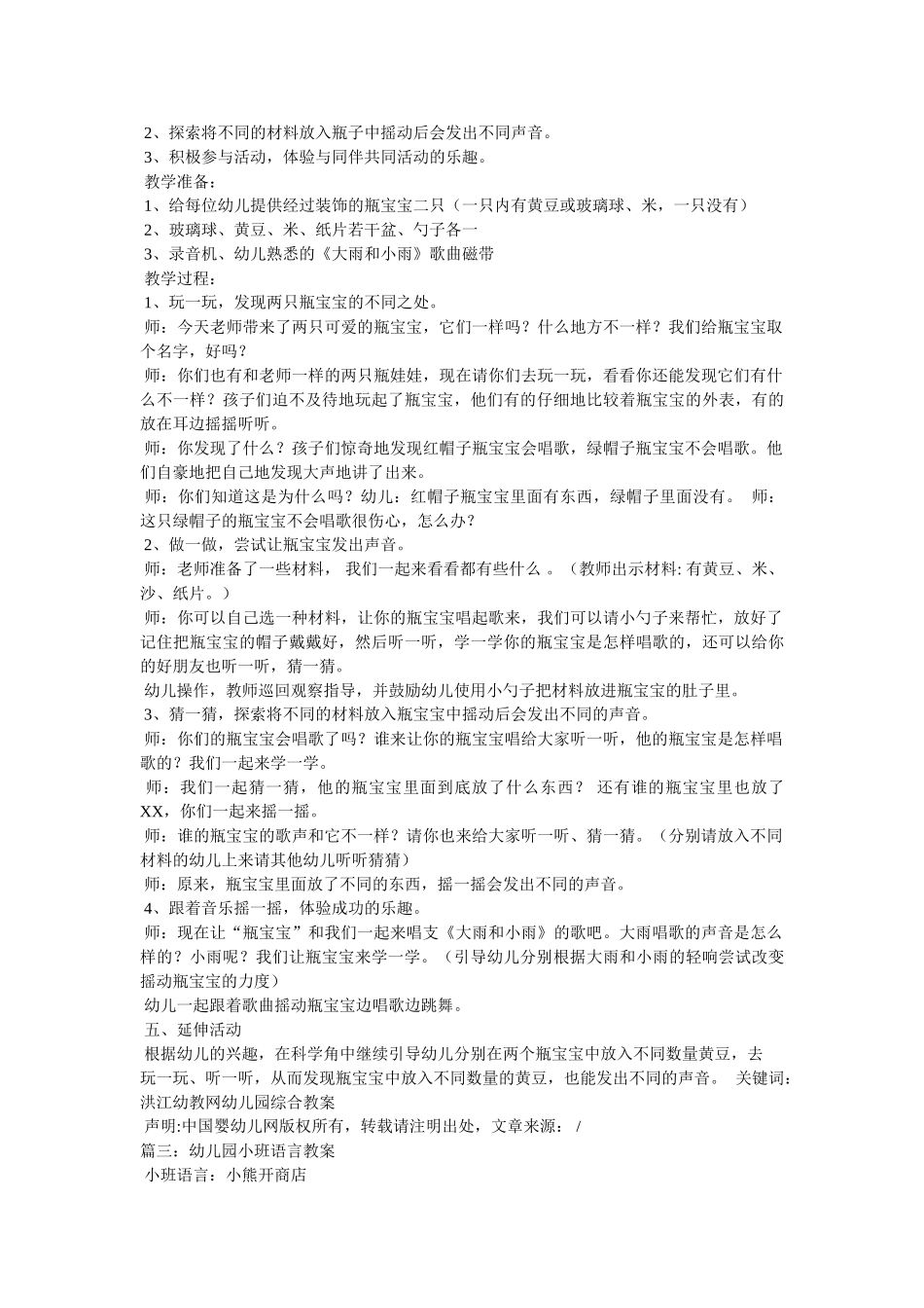 小班,听一听学一学教案 _第2页