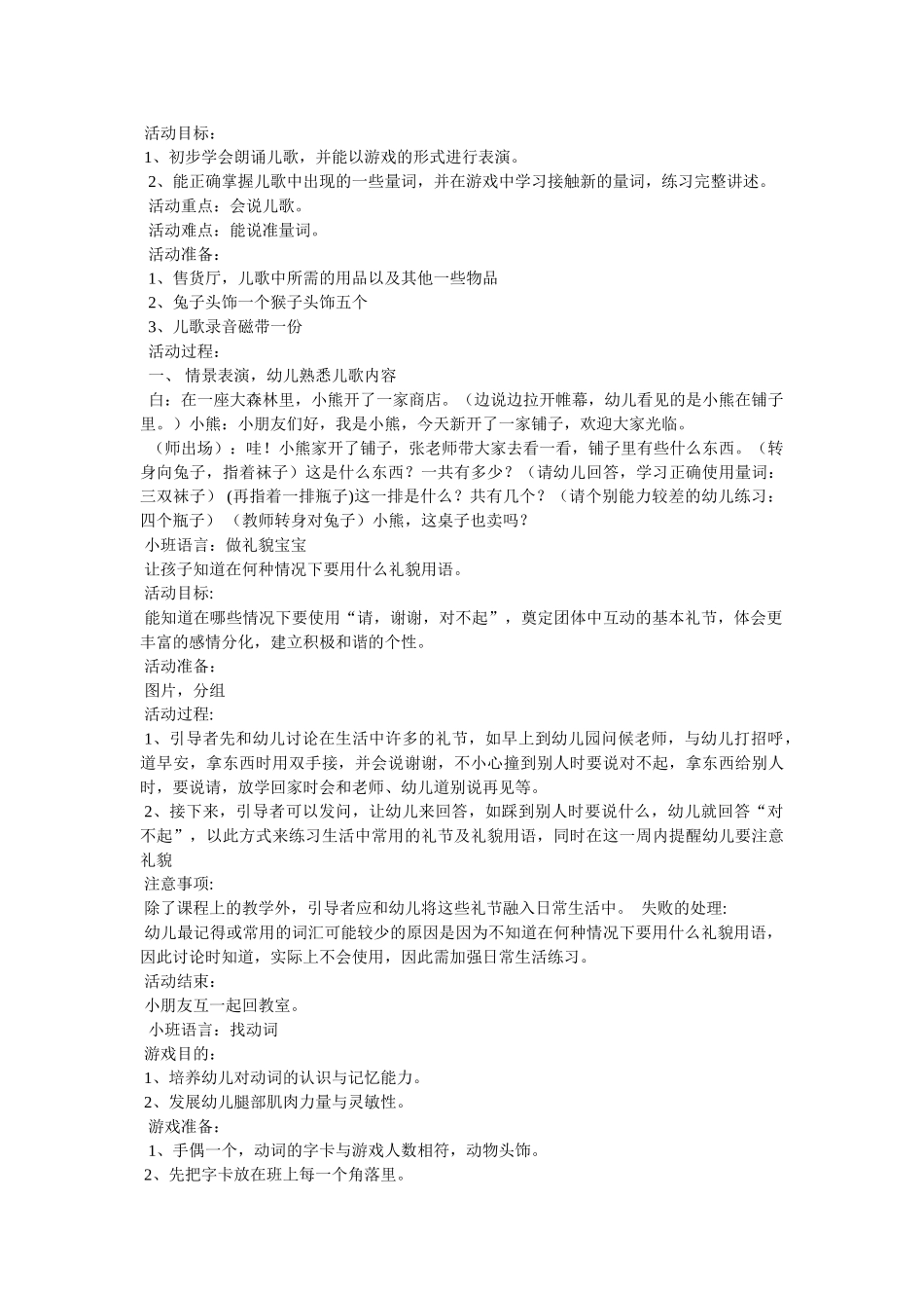 小班,听一听学一学教案 _第3页