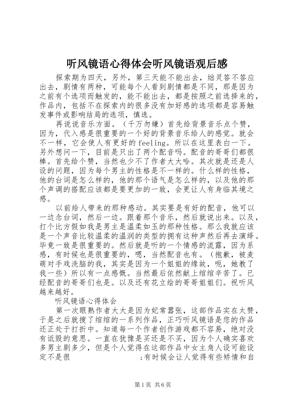 听风镜语心得体会听风镜语观后感_第1页