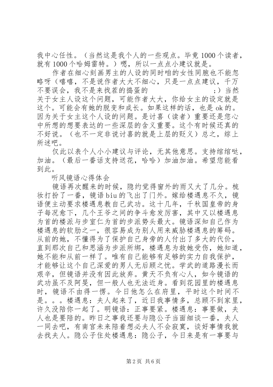 听风镜语心得体会听风镜语观后感_第2页