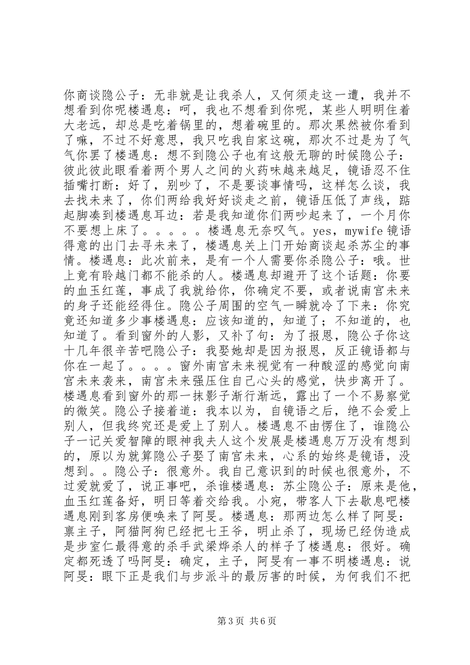 听风镜语心得体会听风镜语观后感_第3页