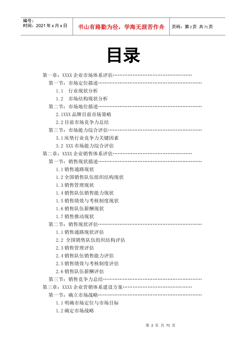 市场床垫营销策划报告_第2页