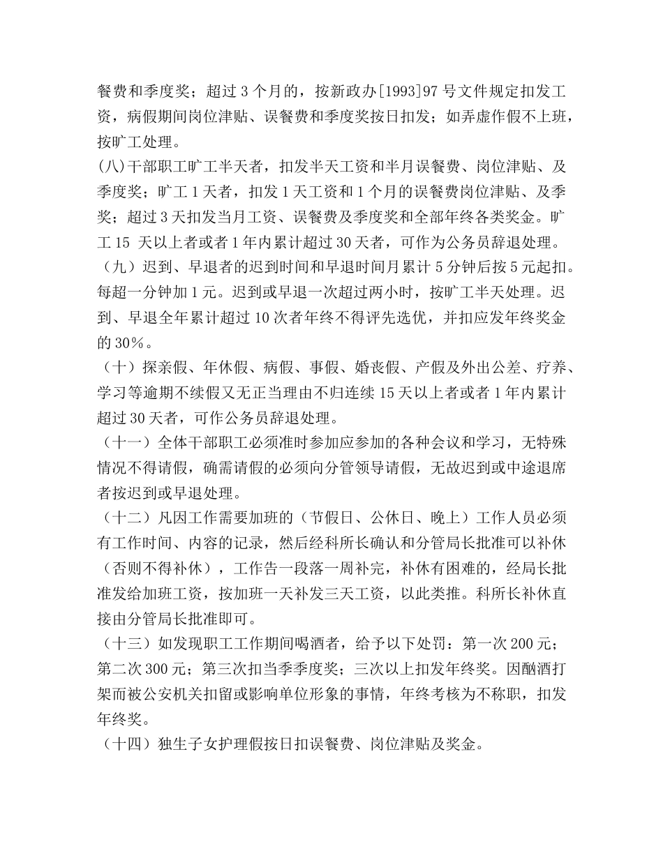 县地税局管理工作制度 _第2页