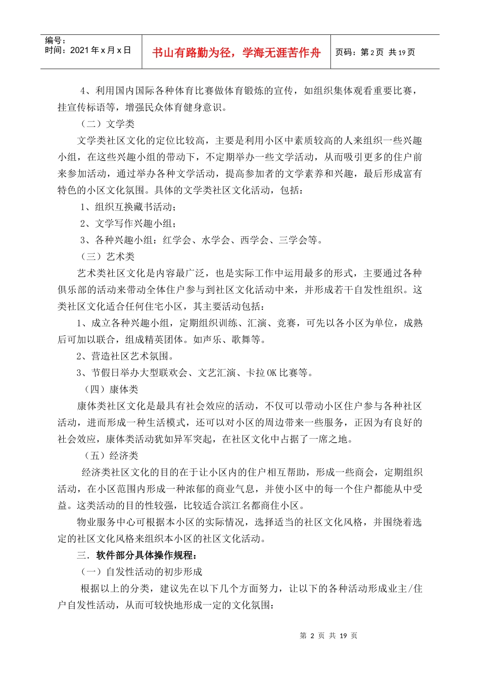企划方案--配套服务实施方案(DOC 20页)_第2页
