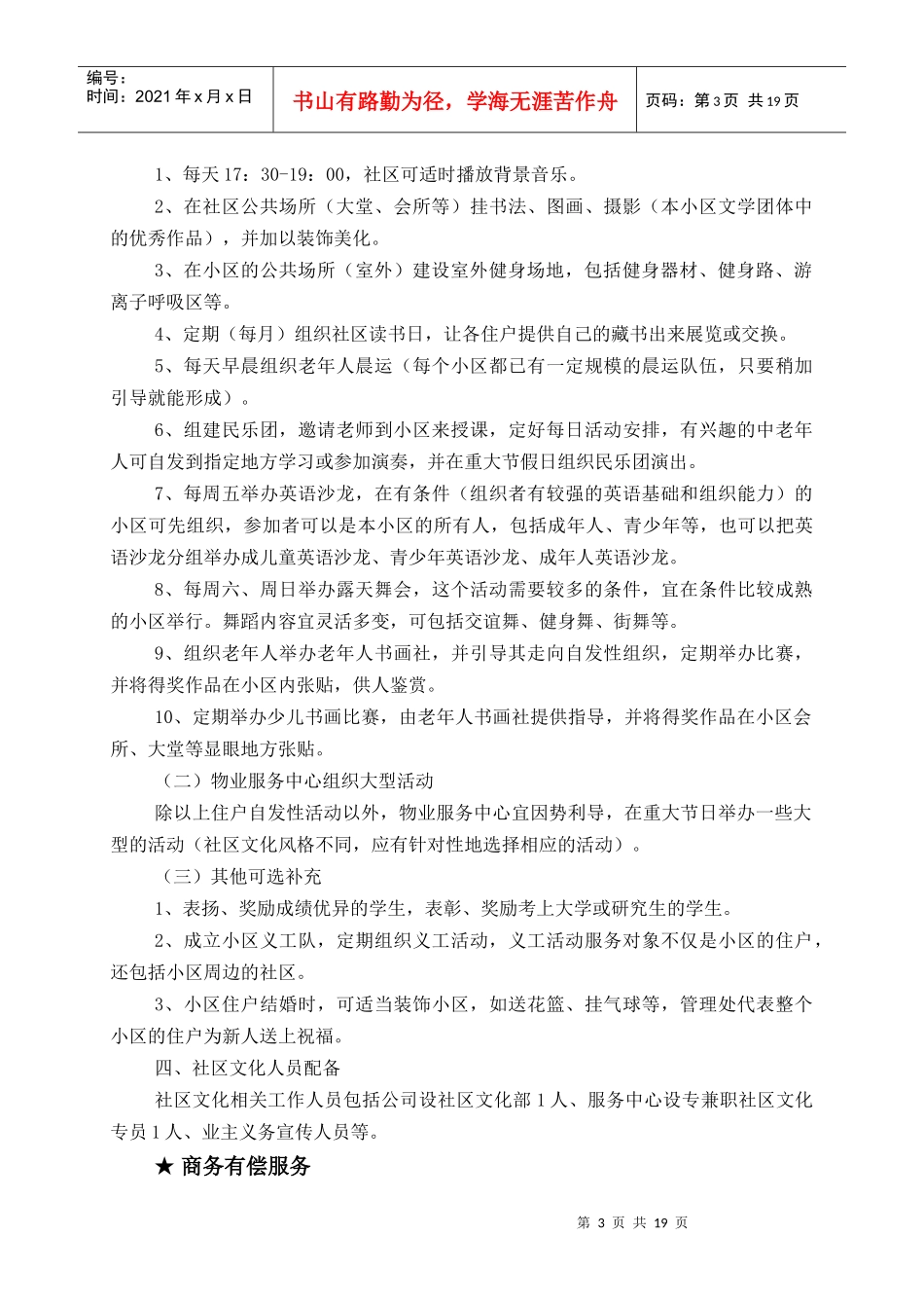 企划方案--配套服务实施方案(DOC 20页)_第3页
