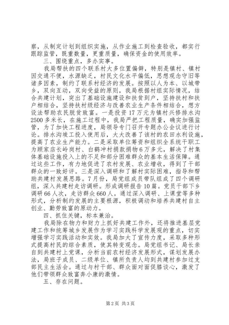 国土局城乡互联结对共建工作总结_第2页