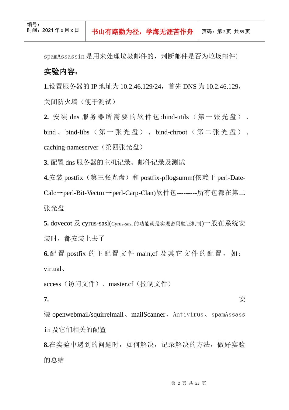 postfix电子邮件服务器配置_第2页