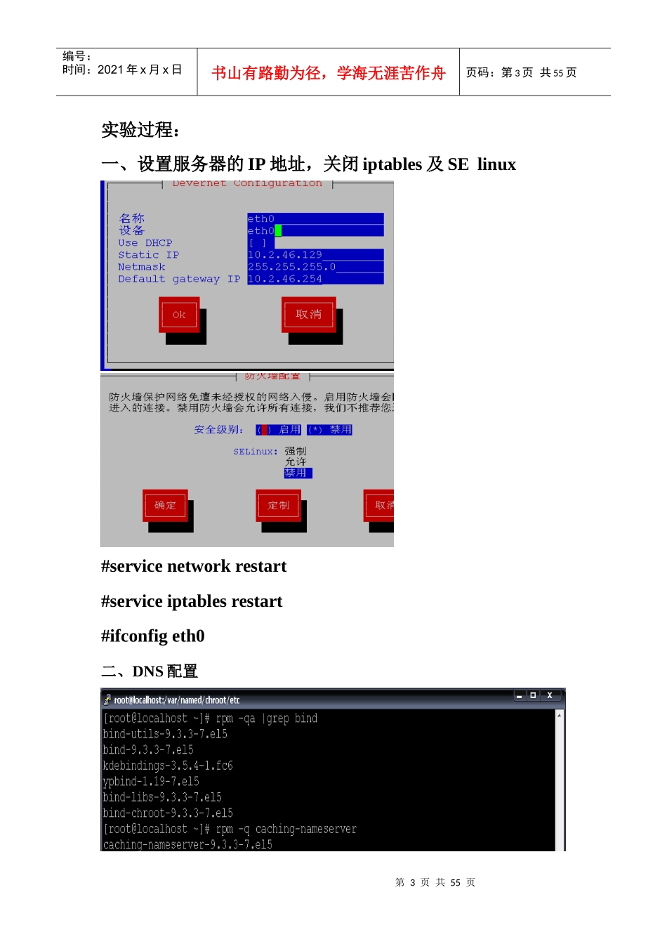 postfix电子邮件服务器配置_第3页