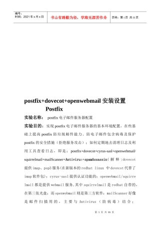 postfix电子邮件服务器配置