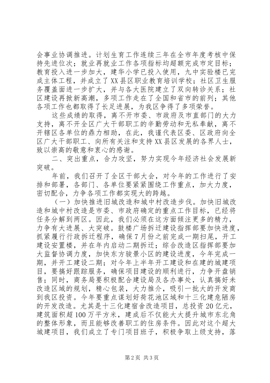 区经济工作总结表彰大会报告_第2页