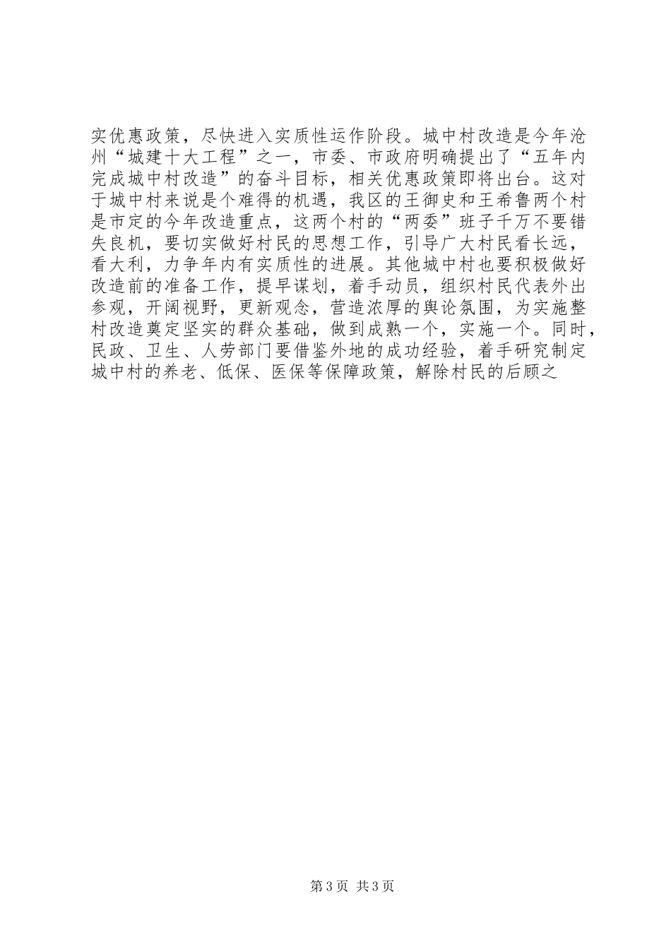 区经济工作总结表彰大会报告_第3页