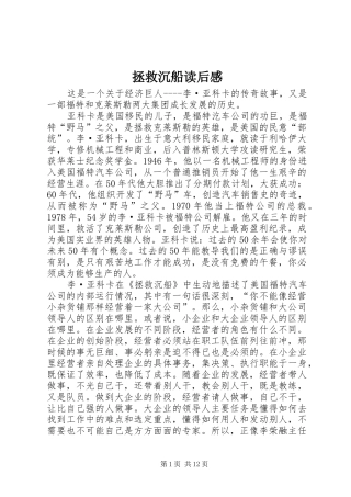 拯救沉船读后感