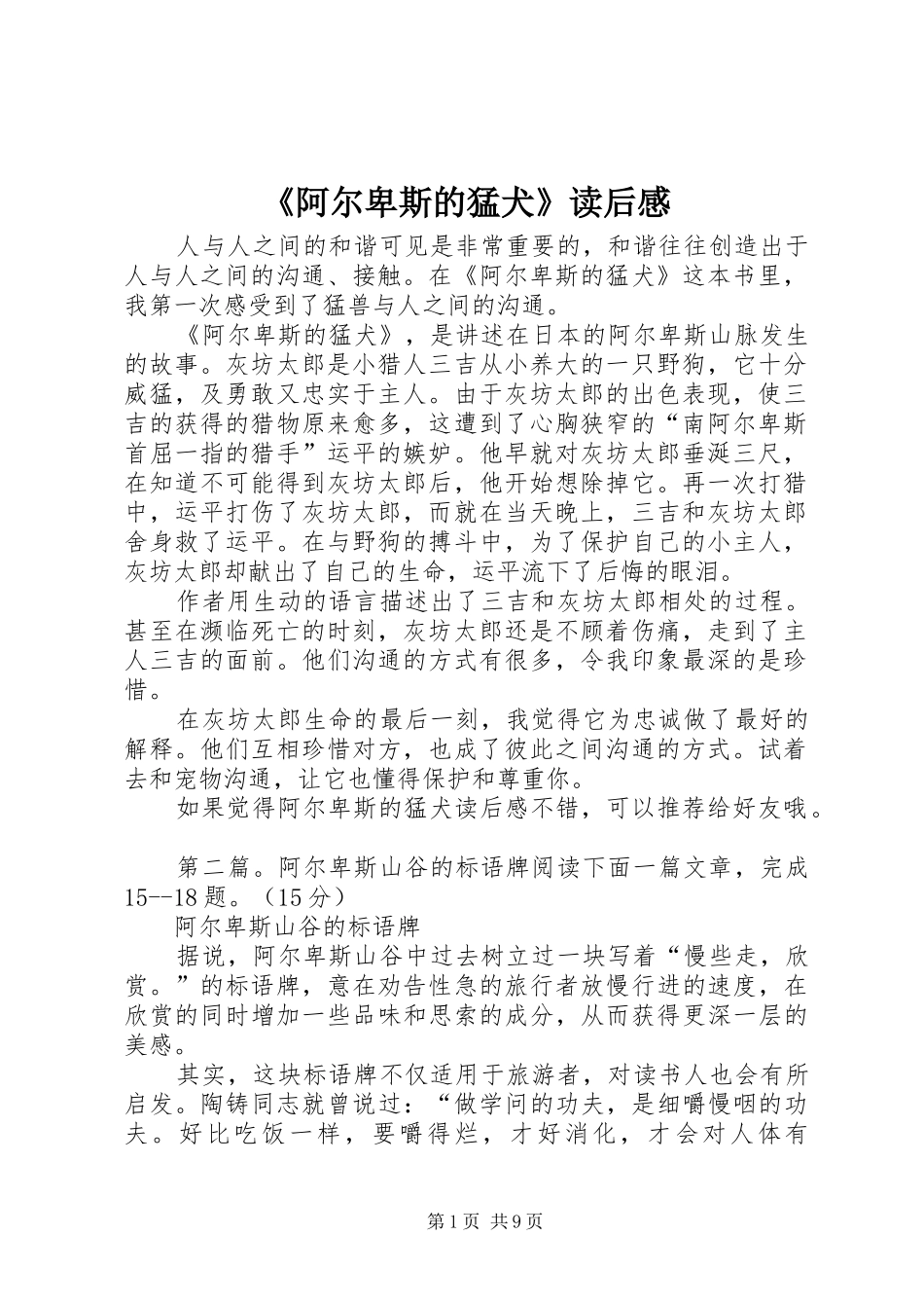 《阿尔卑斯的猛犬》读后感_第1页