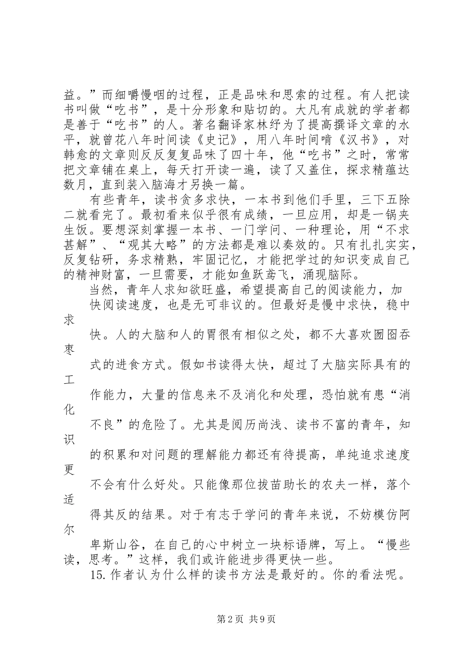 《阿尔卑斯的猛犬》读后感_第2页