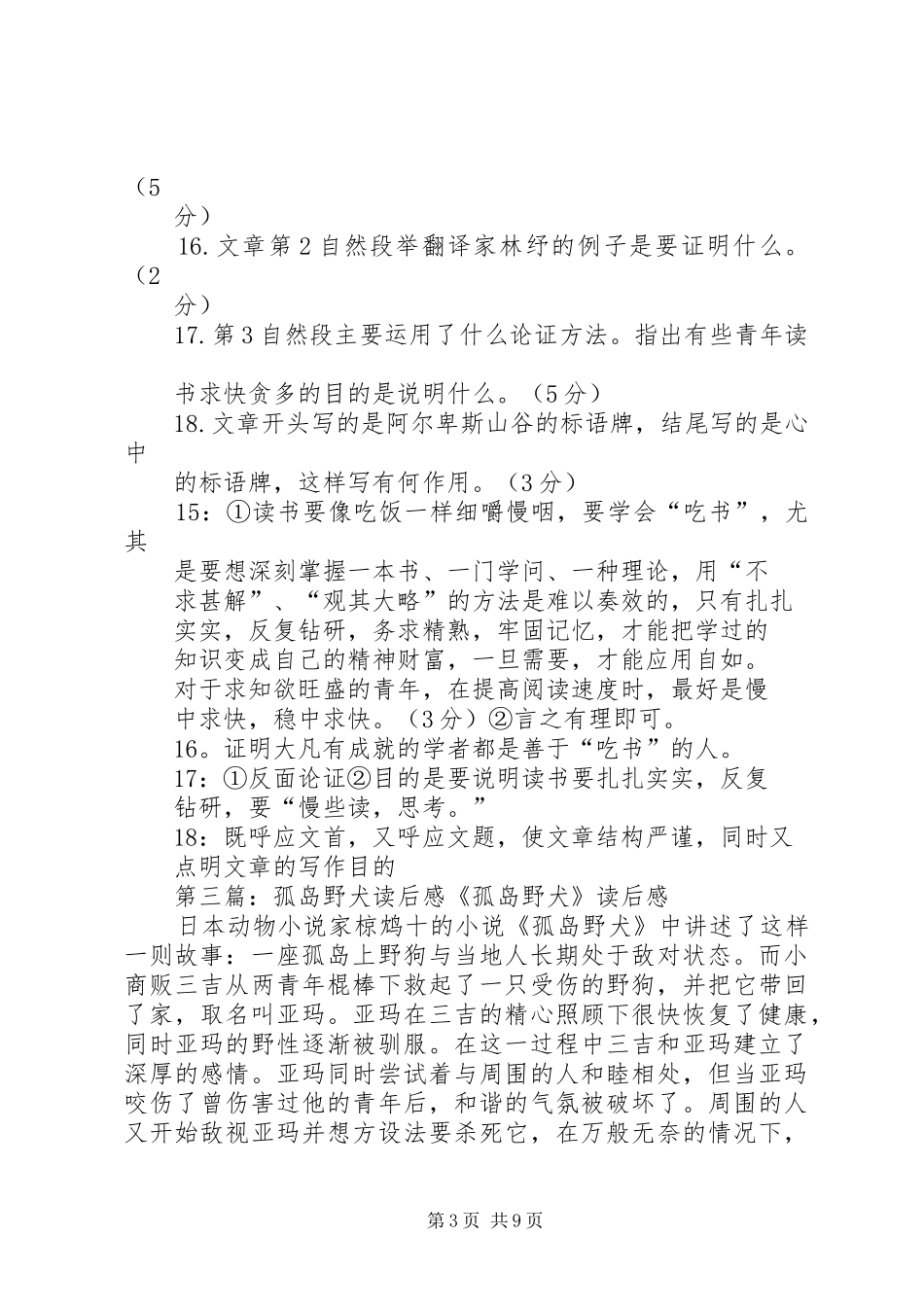 《阿尔卑斯的猛犬》读后感_第3页