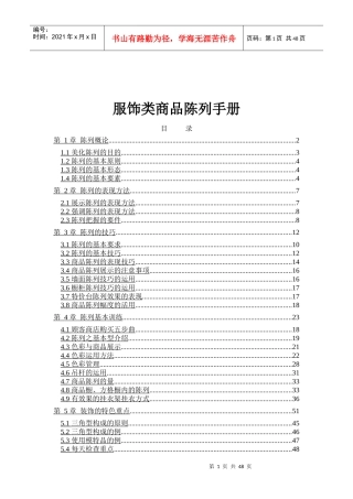 商品美化陈列手册