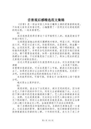 舌害观后感精选范文集锦