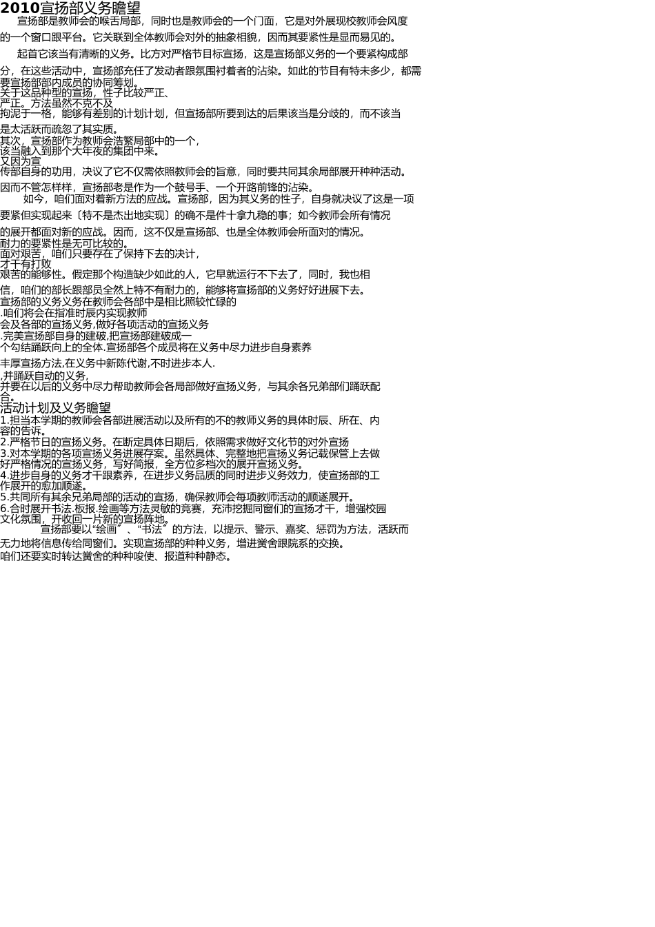 宣传部工作展望 _第1页