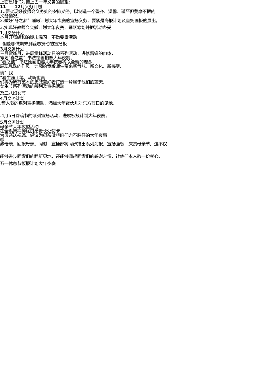 宣传部工作展望 _第2页