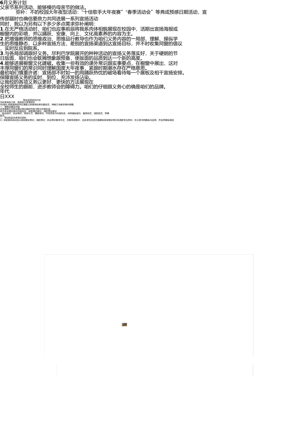 宣传部工作展望 _第3页