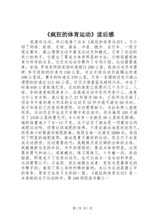 《疯狂的体育运动》读后感