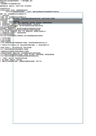 药品GMP认证检查评定标准——厂房与设施(四)(1) 