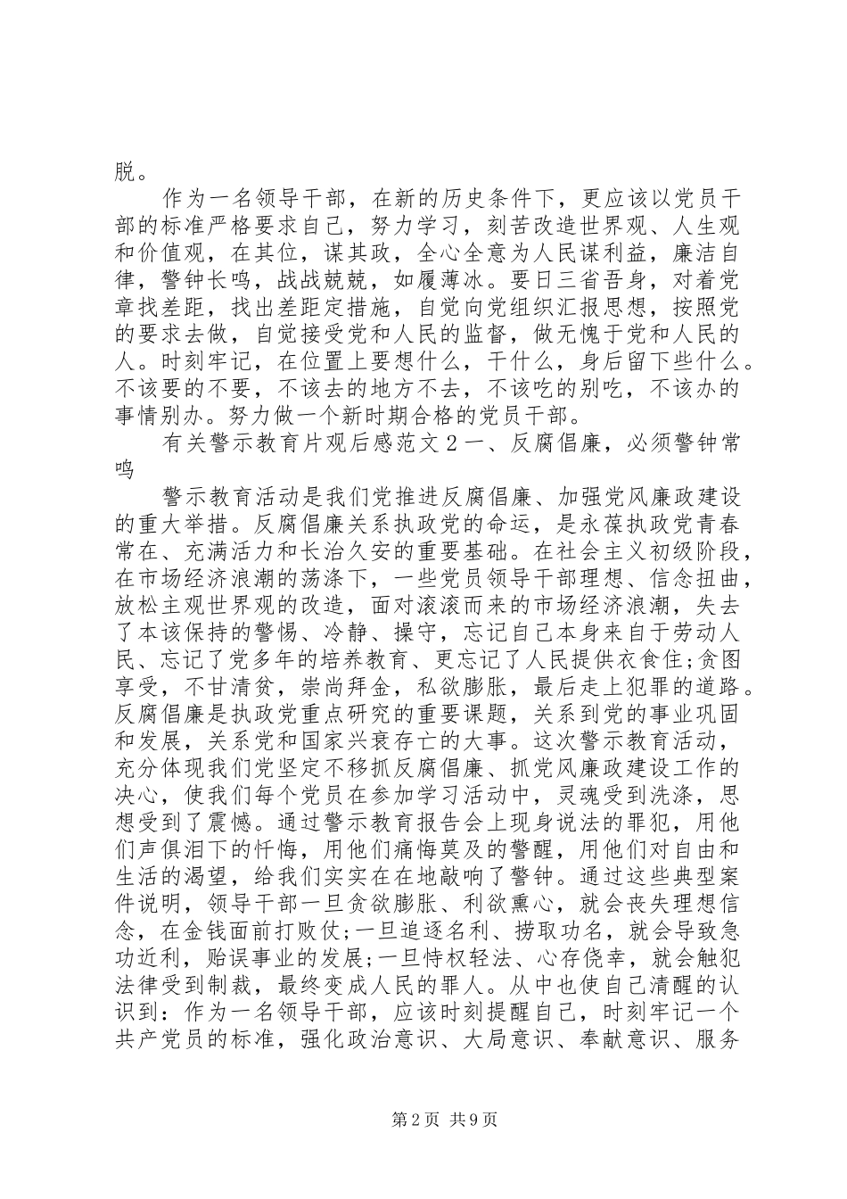 有关警示教育片观后感_第2页