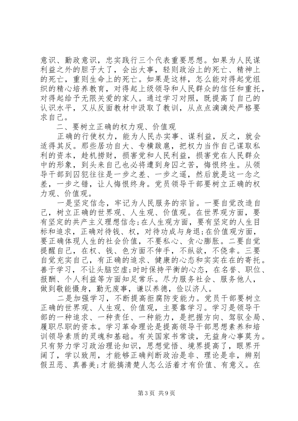 有关警示教育片观后感_第3页