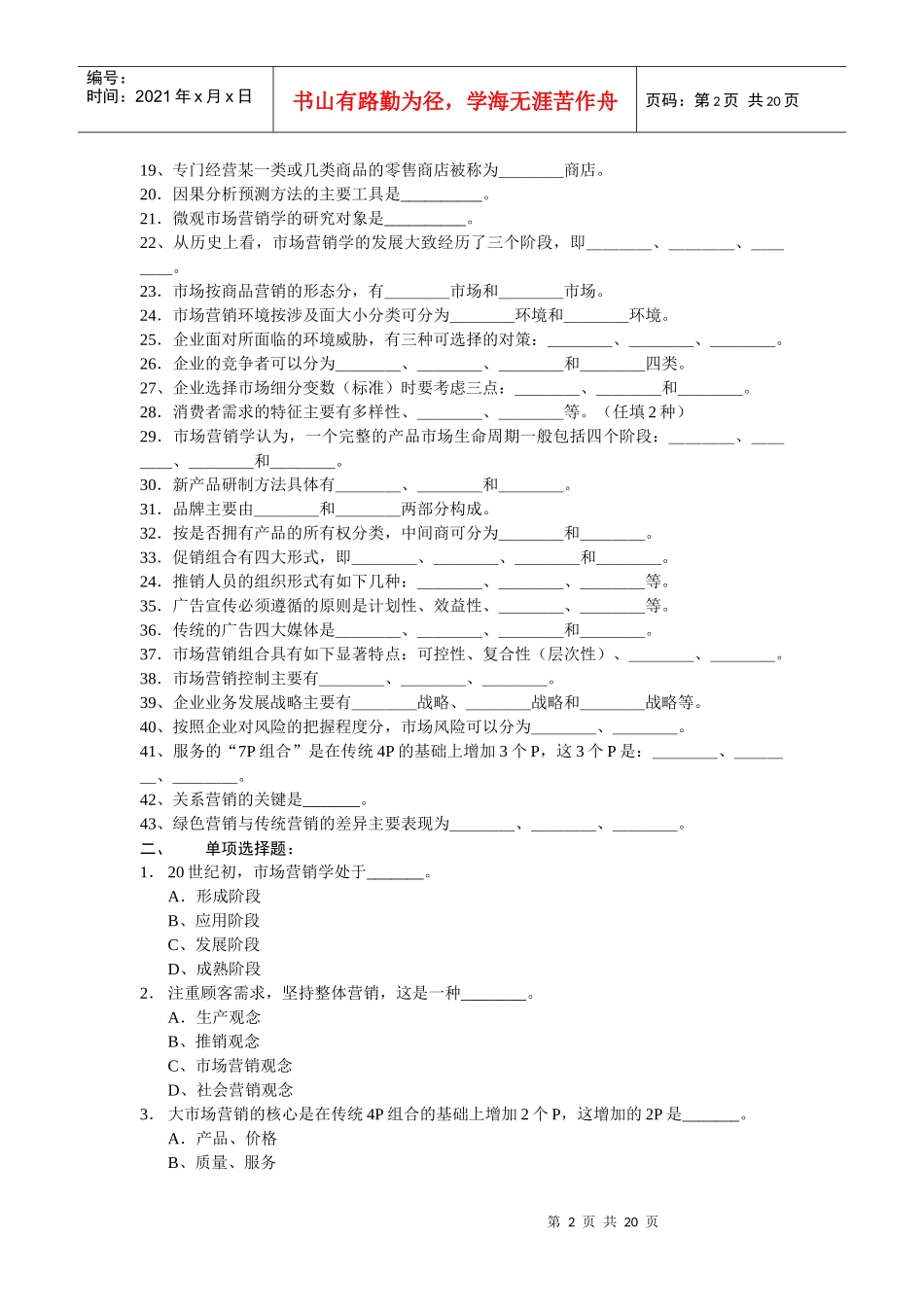MSS营销知识管理复习资料_第2页