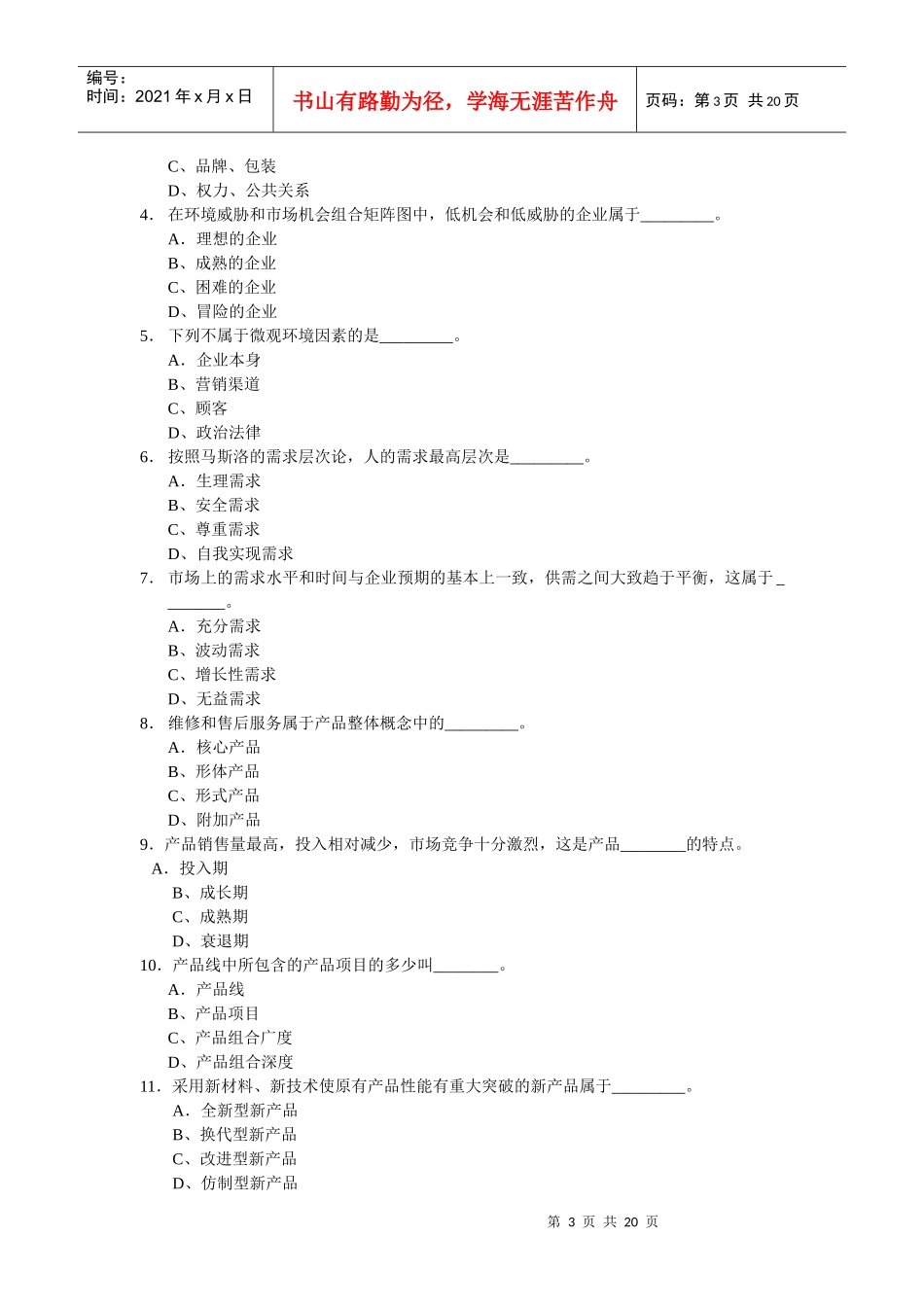 MSS营销知识管理复习资料_第3页